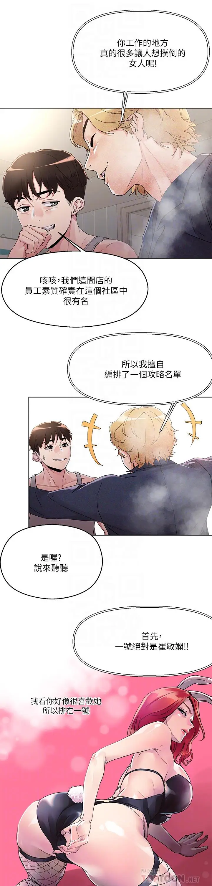 漫画《把妹鬼达人》第8话第14张图