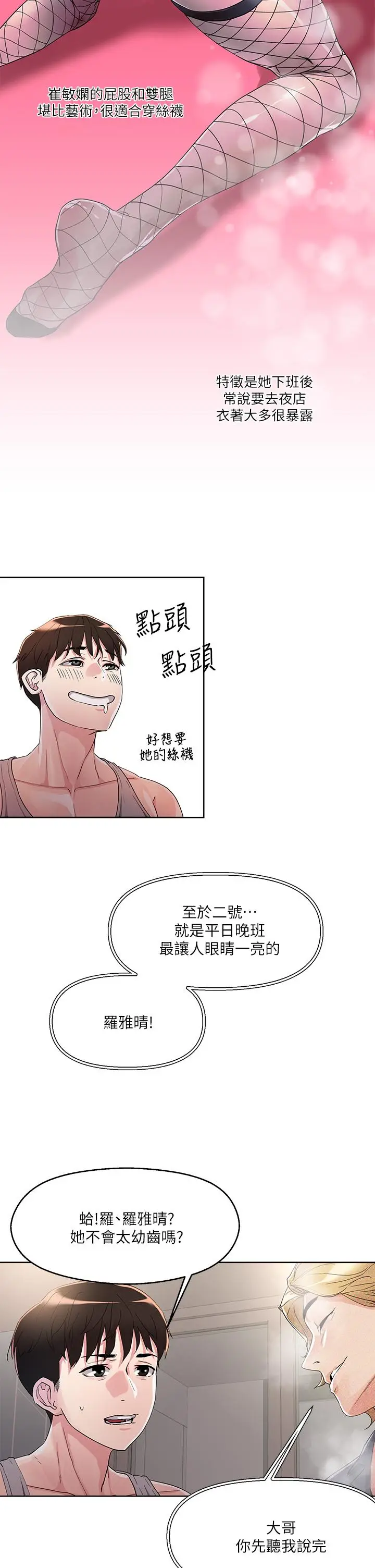 漫画《把妹鬼达人》第8话第15张图