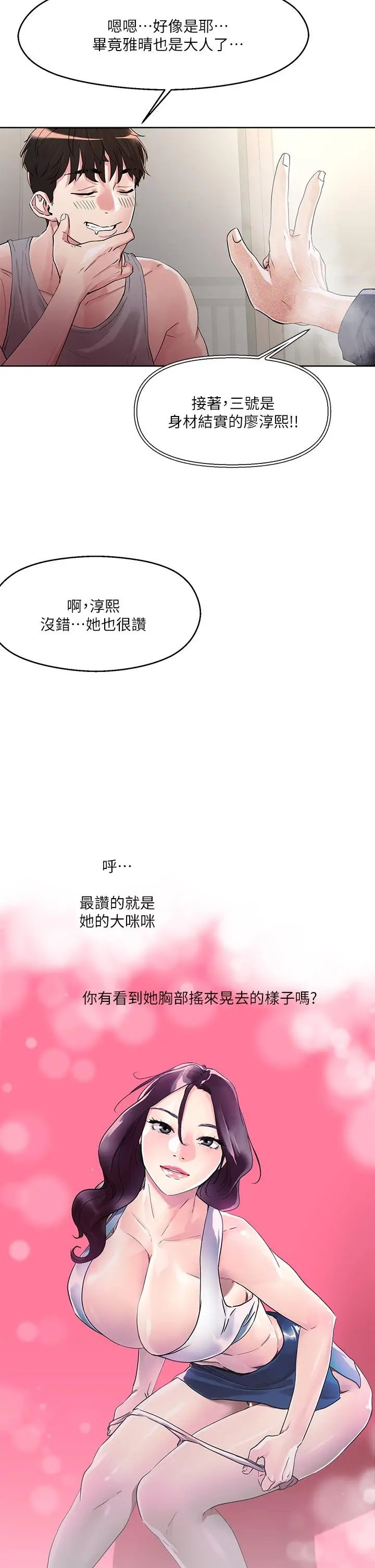 漫画《把妹鬼达人》第8话第17张图