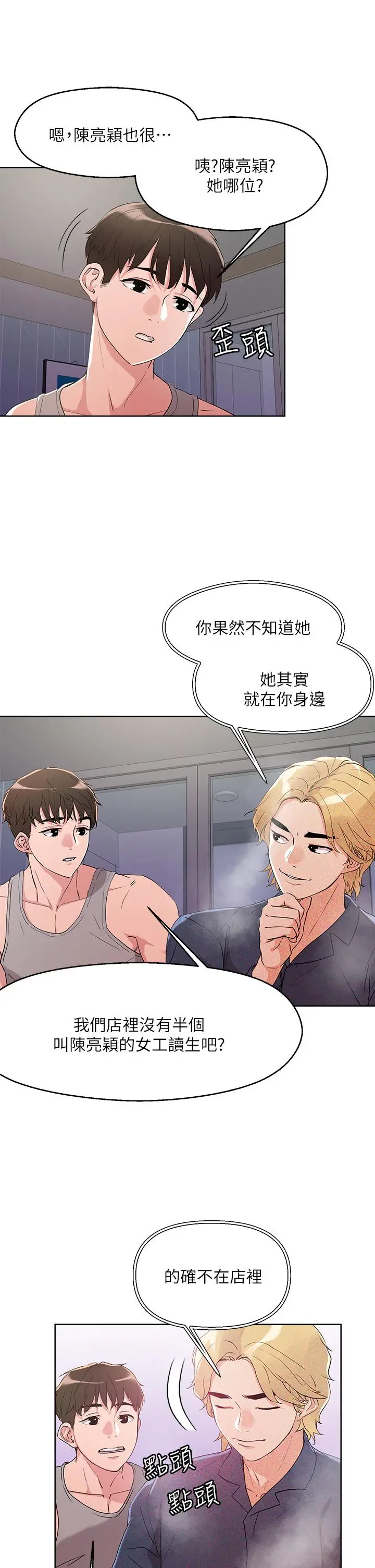 漫画《把妹鬼达人》第8话第19张图