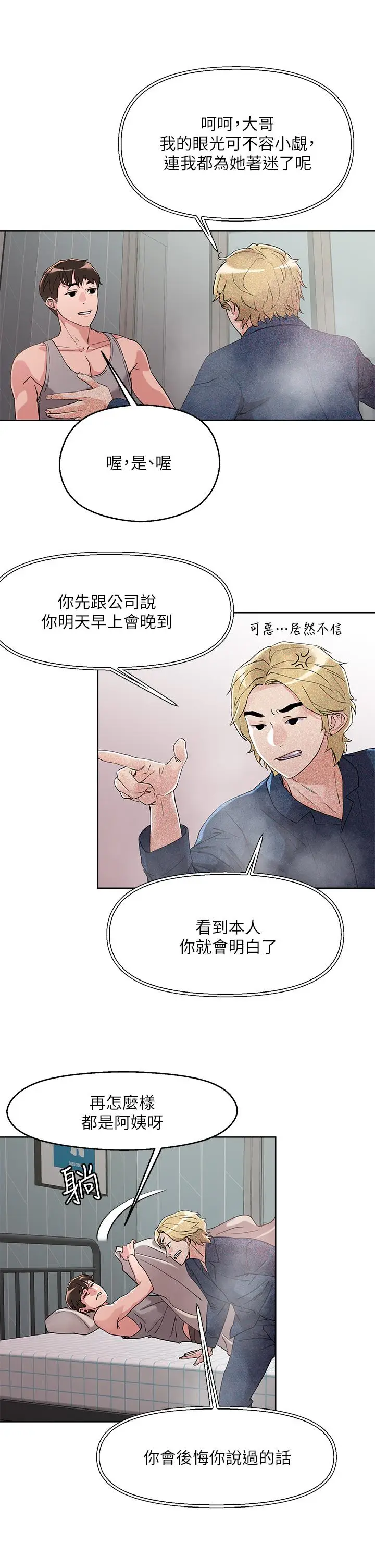 漫画《把妹鬼达人》第8话第23张图
