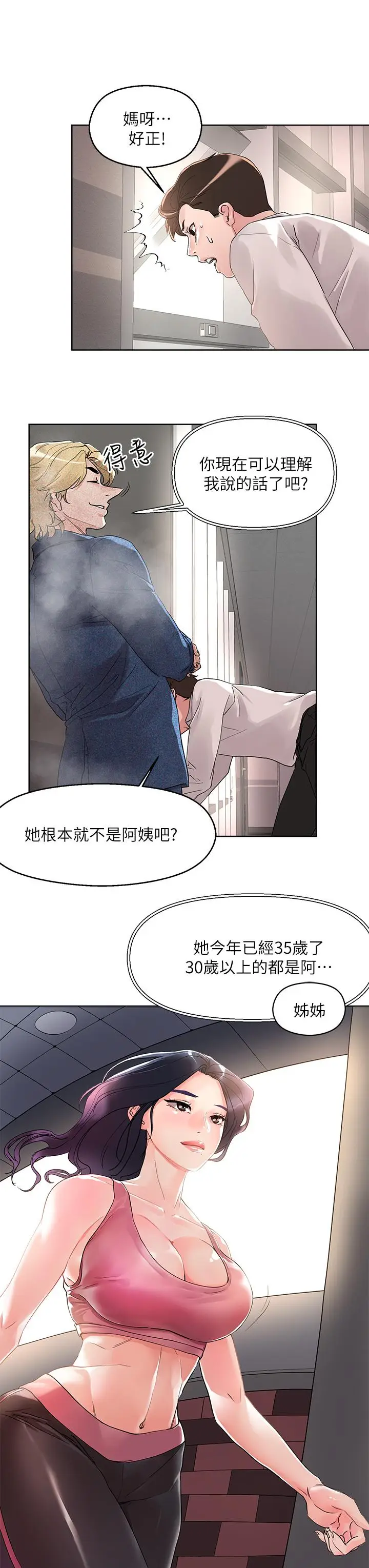 漫画《把妹鬼达人》第8话第25张图