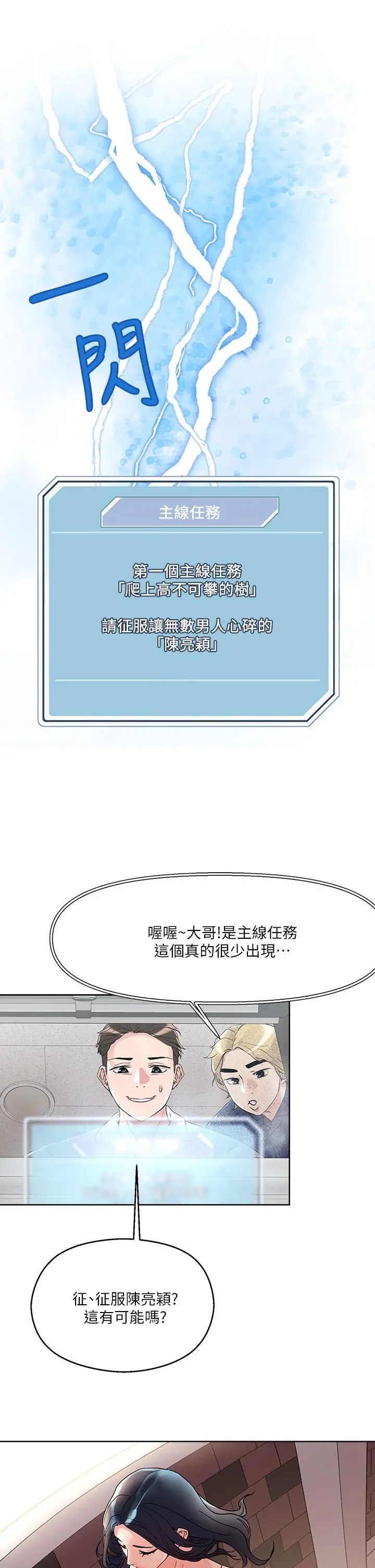 漫画《把妹鬼达人》第8话第27张图