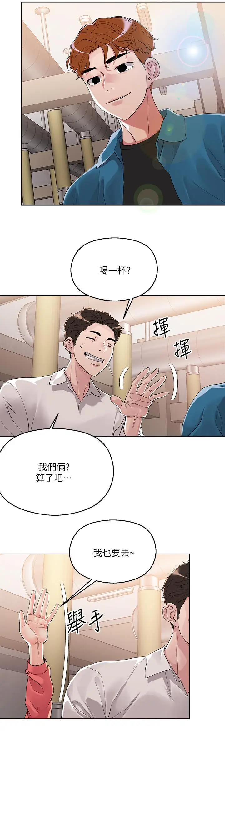 漫画《把妹鬼达人》第8话第30张图