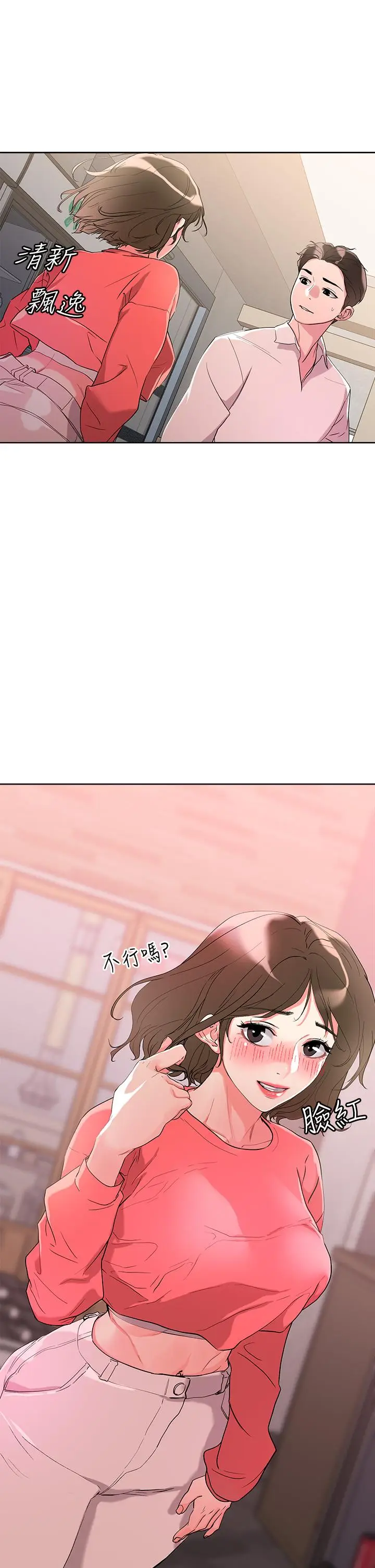 漫画《把妹鬼达人》第8话第31张图