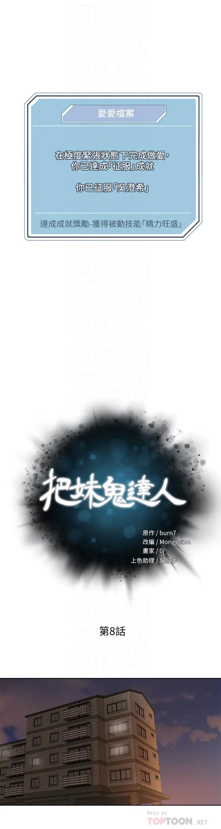 漫画《把妹鬼达人》第8话第4张图