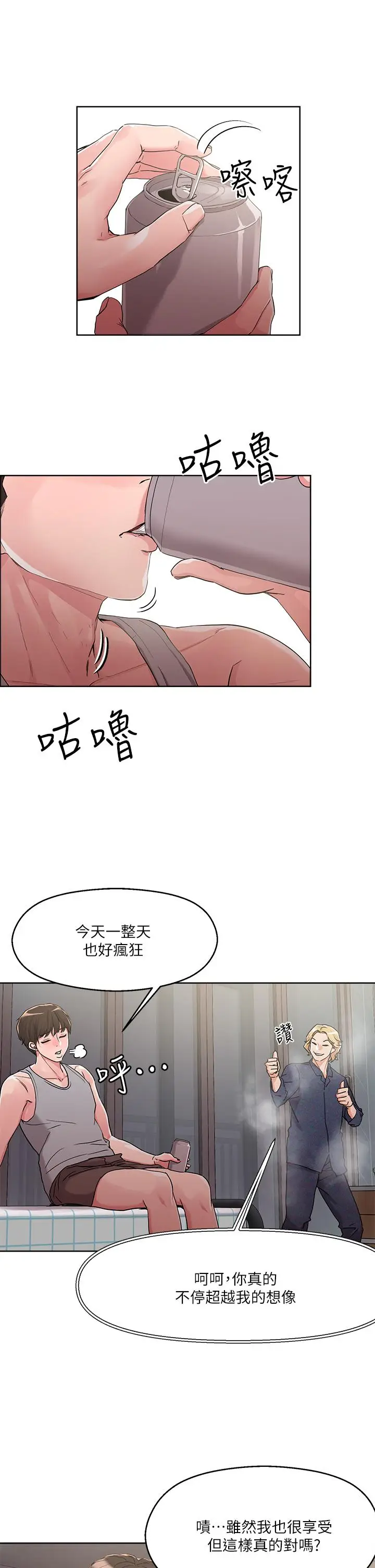 漫画《把妹鬼达人》第8话第5张图