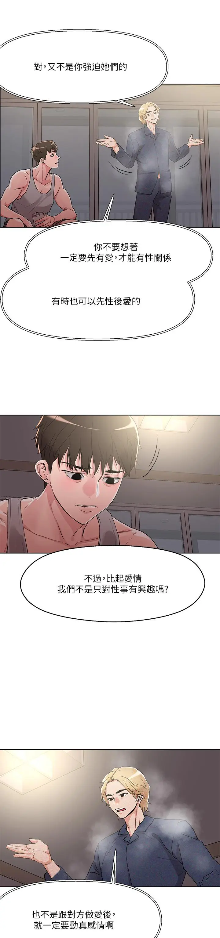 漫画《把妹鬼达人》第8话第7张图