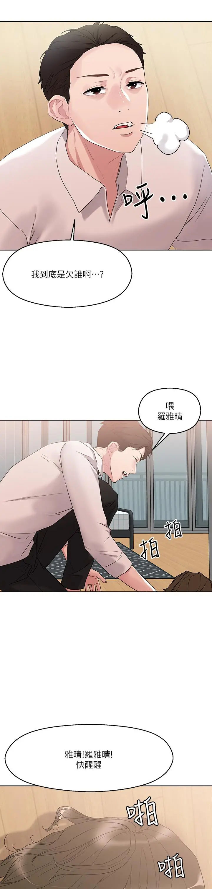 漫画《把妹鬼达人》第9话第11张图