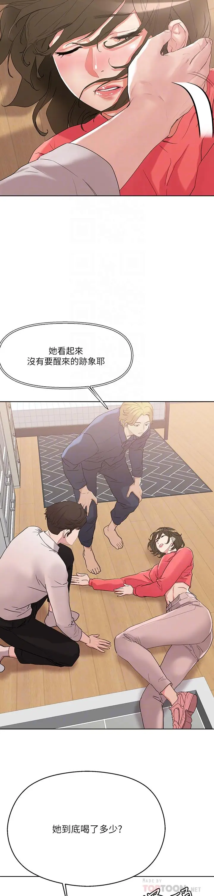 漫画《把妹鬼达人》第9话第12张图