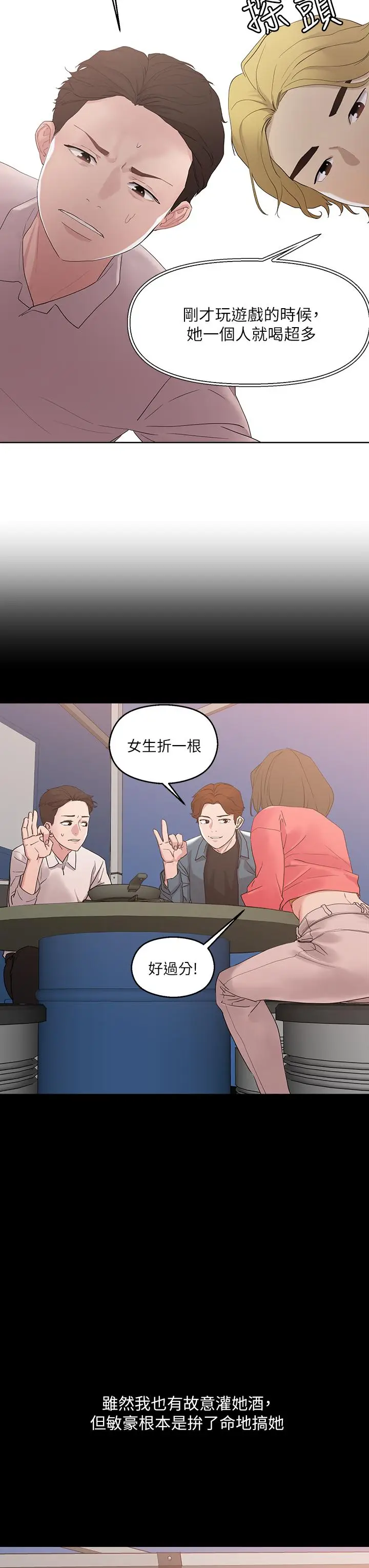 漫画《把妹鬼达人》第9话第13张图