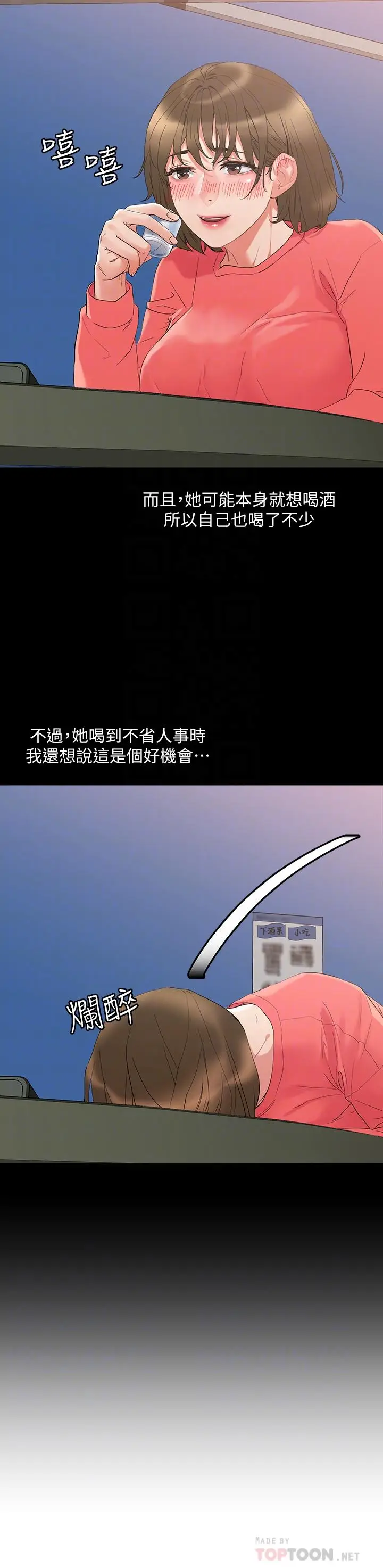 漫画《把妹鬼达人》第9话第14张图