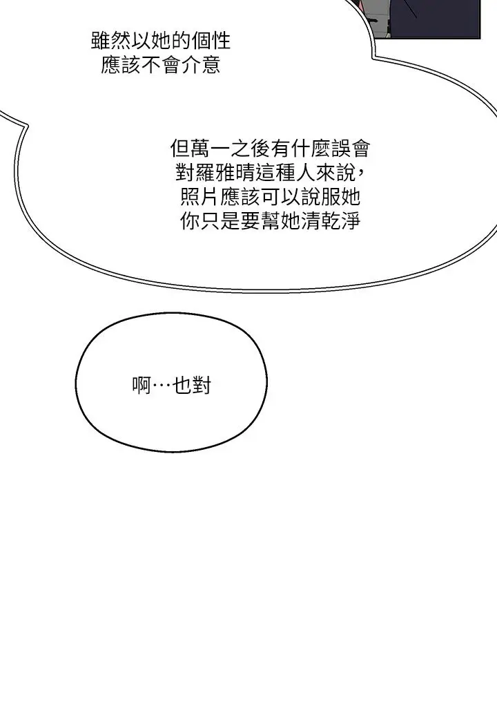 漫画《把妹鬼达人》第9话第19张图