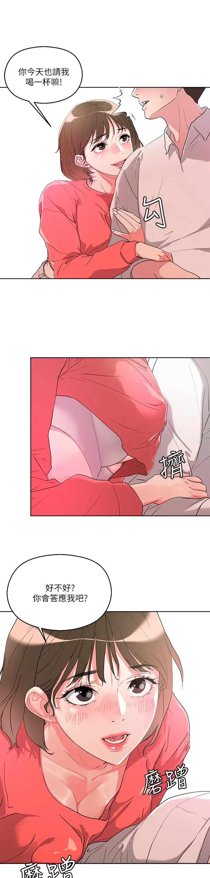 漫画《把妹鬼达人》第9话第2张图