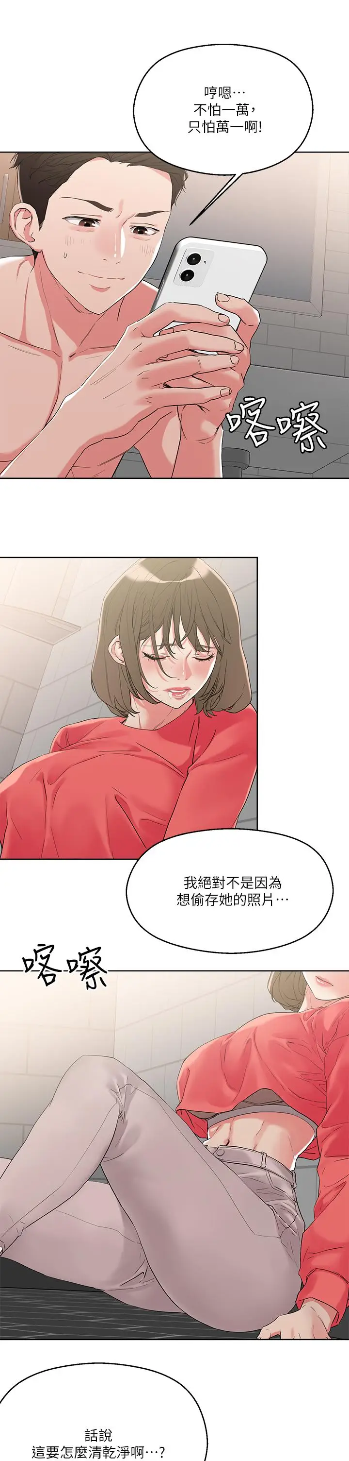 漫画《把妹鬼达人》第9话第20张图