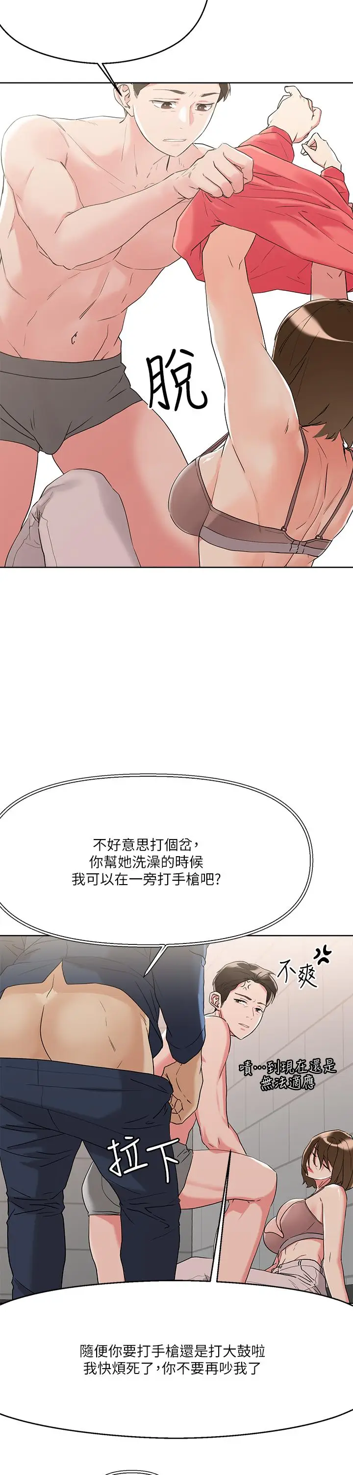 漫画《把妹鬼达人》第9话第21张图