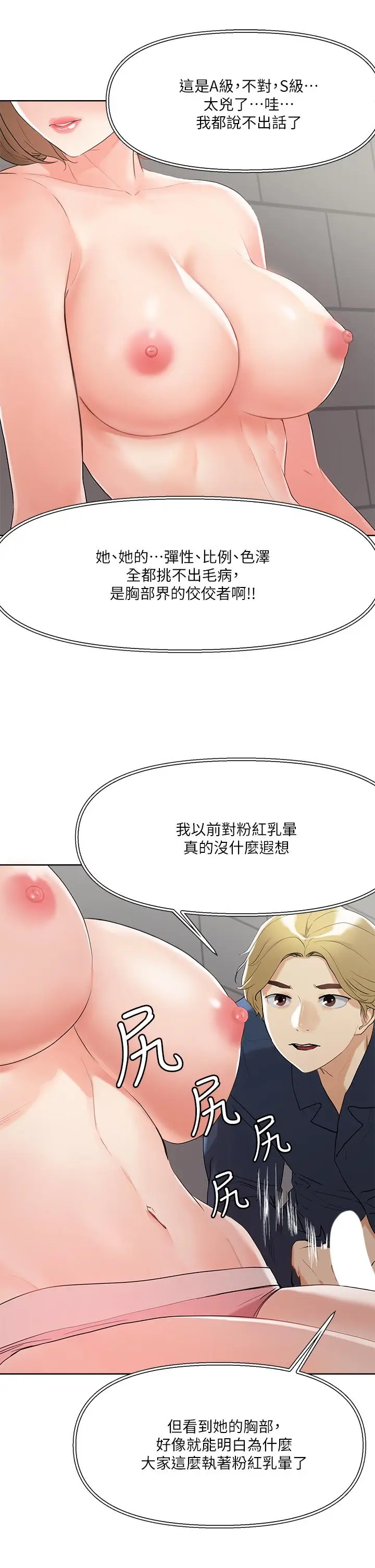 漫画《把妹鬼达人》第9话第30张图