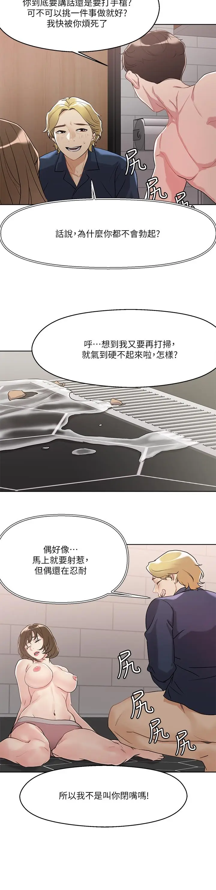 漫画《把妹鬼达人》第9话第32张图
