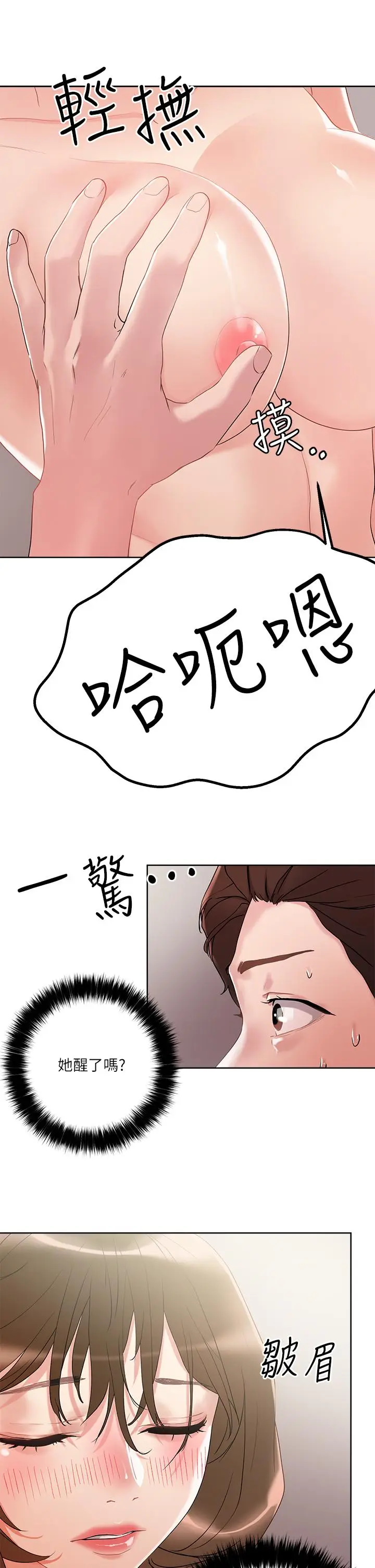 漫画《把妹鬼达人》第9话第37张图