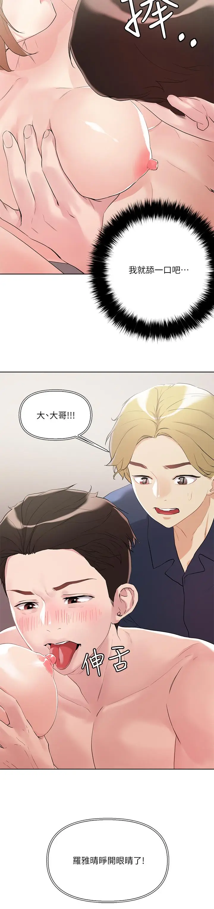 漫画《把妹鬼达人》第9话第39张图