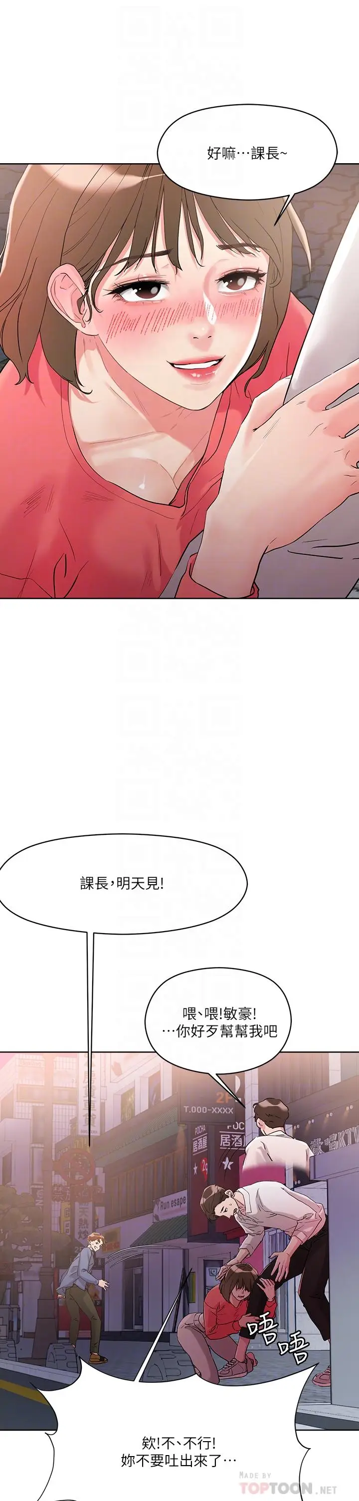 漫画《把妹鬼达人》第9话第4张图
