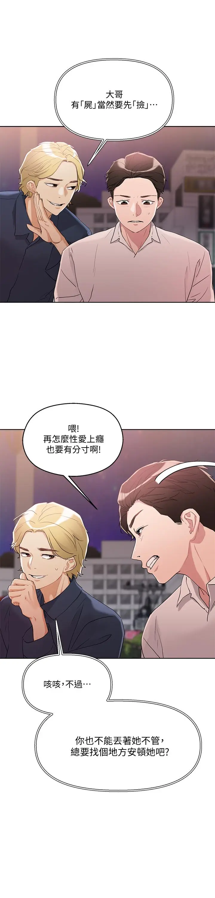 漫画《把妹鬼达人》第9话第7张图
