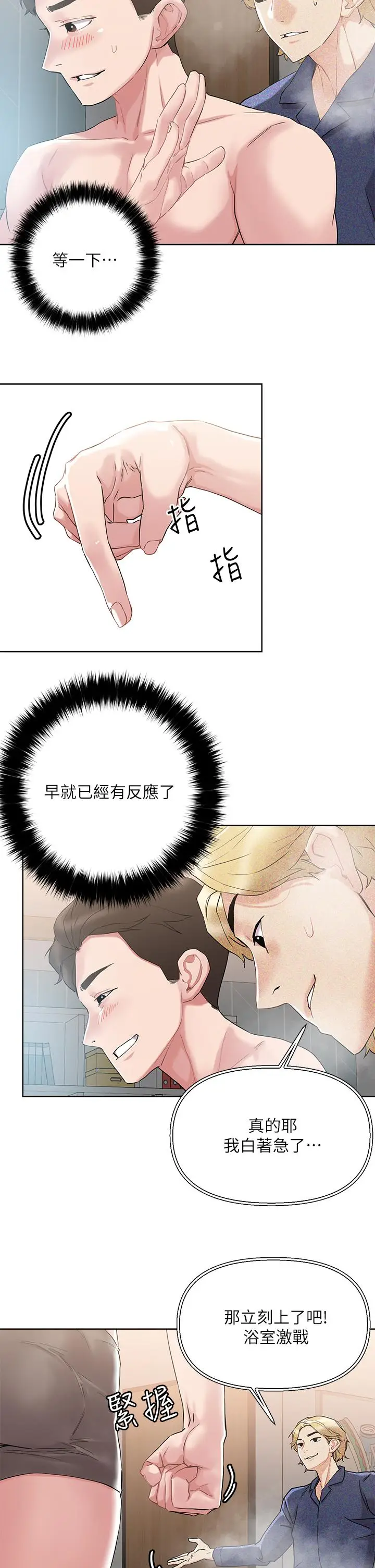 漫画《把妹鬼达人》第10话第15张图