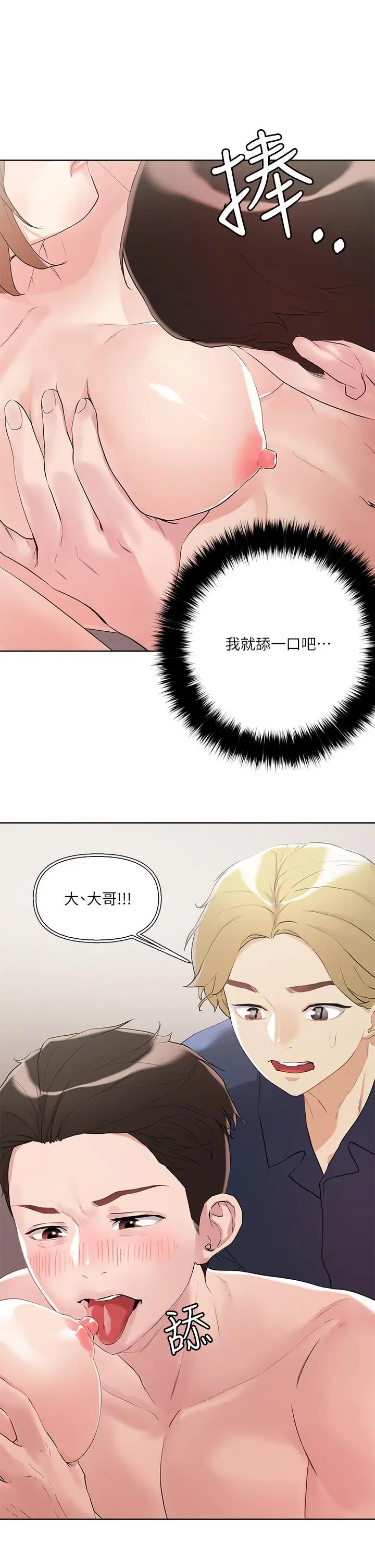 漫画《把妹鬼达人》第10话第2张图