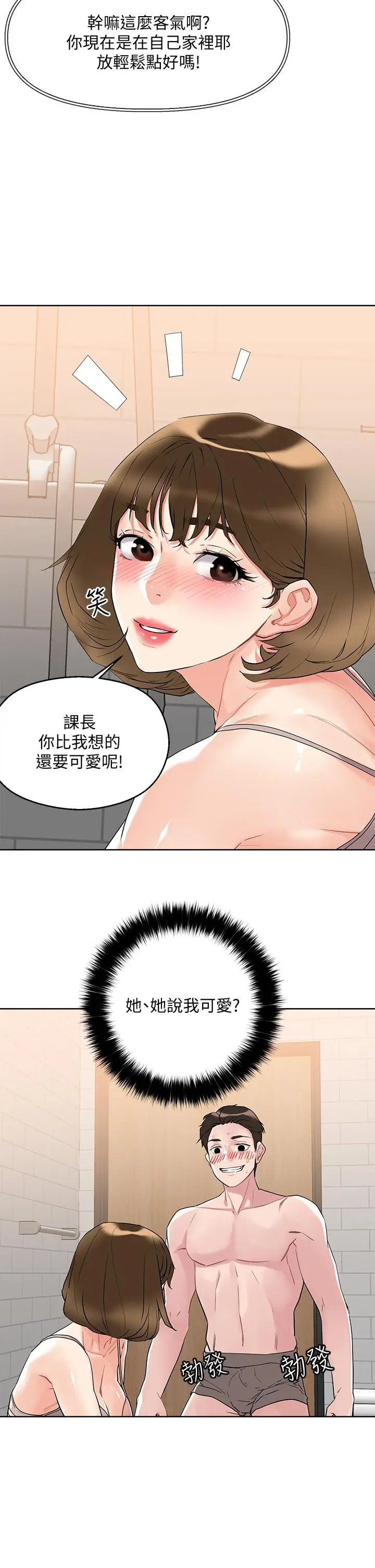 漫画《把妹鬼达人》第10话第20张图