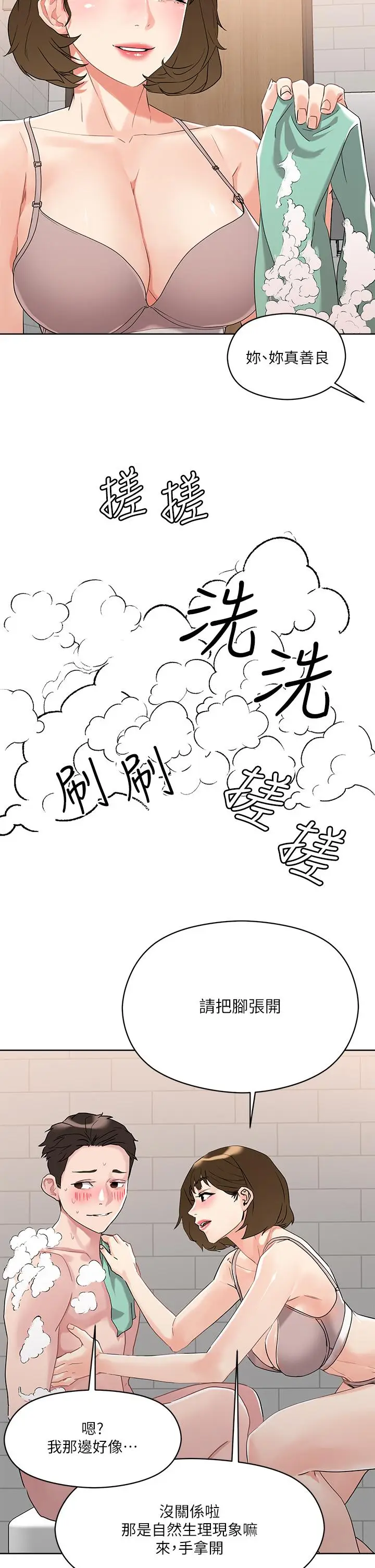 漫画《把妹鬼达人》第10话第23张图
