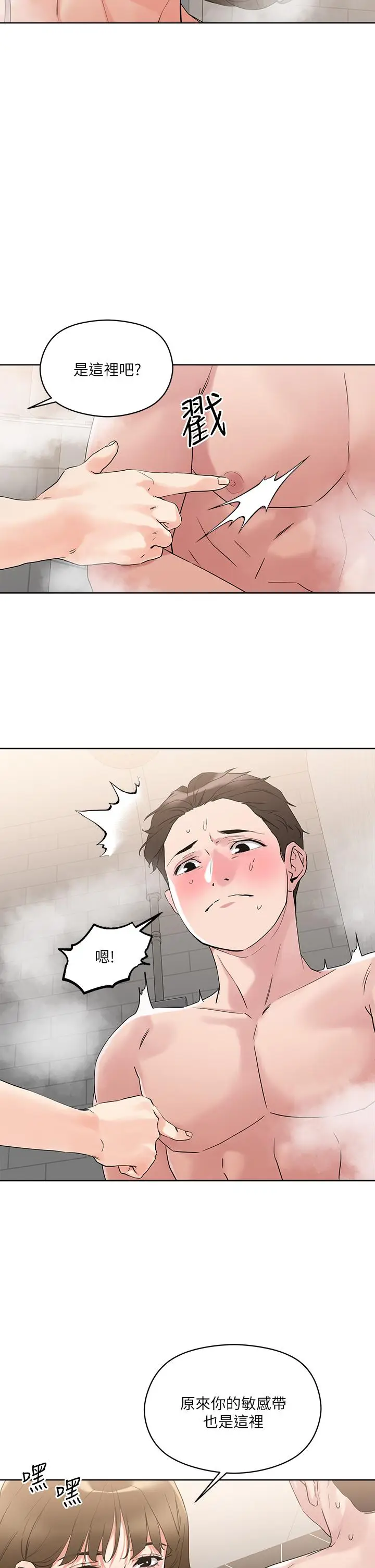 漫画《把妹鬼达人》第10话第30张图