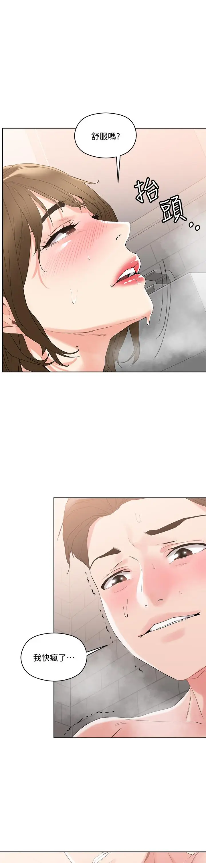 漫画《把妹鬼达人》第10话第34张图