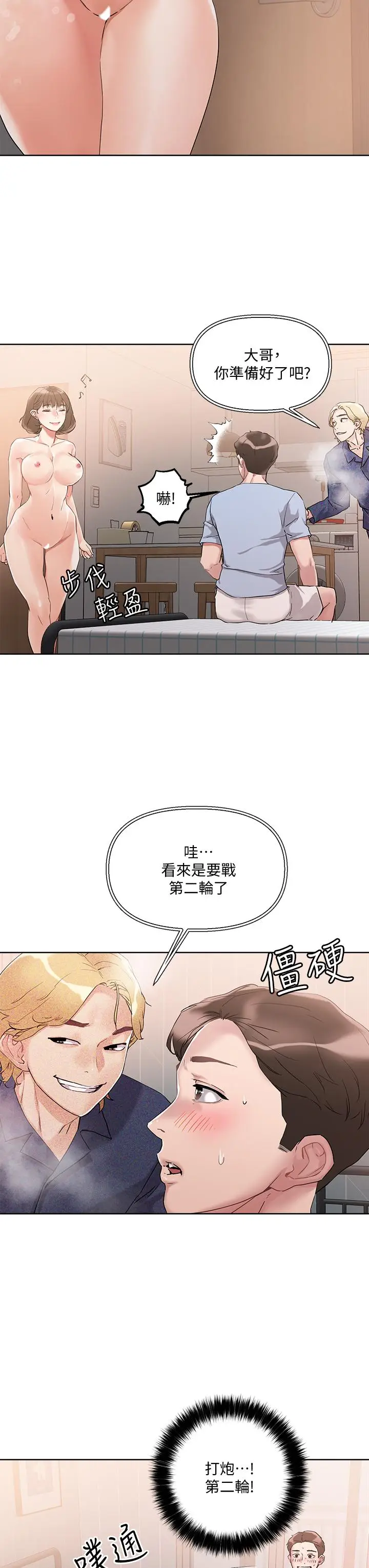 漫画《把妹鬼达人》第11话第15张图
