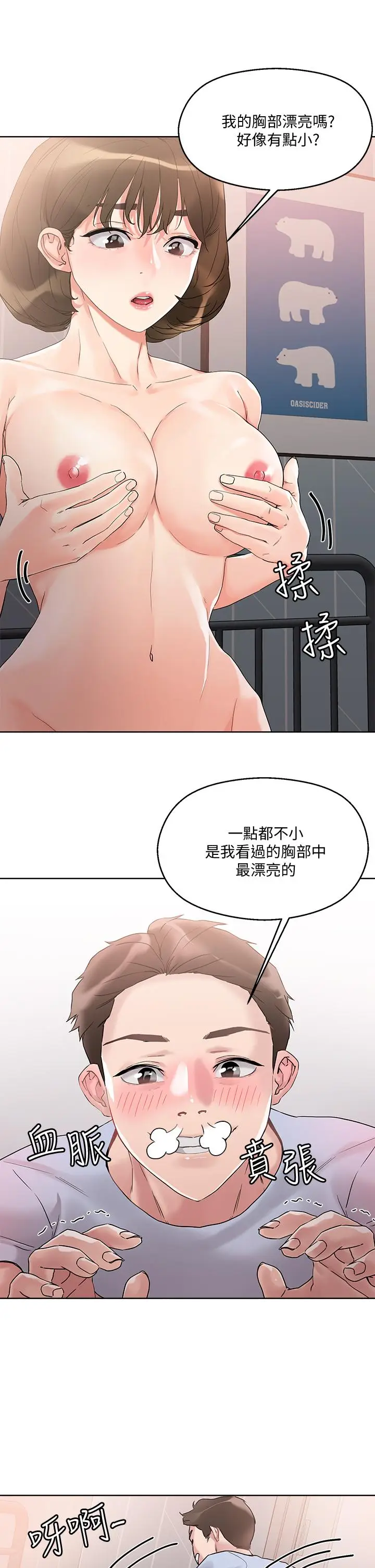 漫画《把妹鬼达人》第11话第21张图