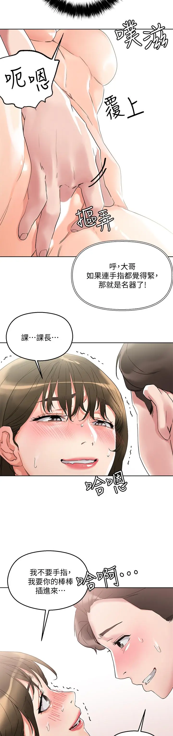 漫画《把妹鬼达人》第11话第31张图