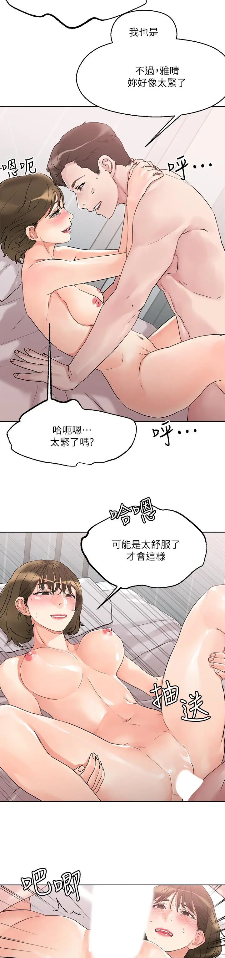 漫画《把妹鬼达人》第11话第35张图