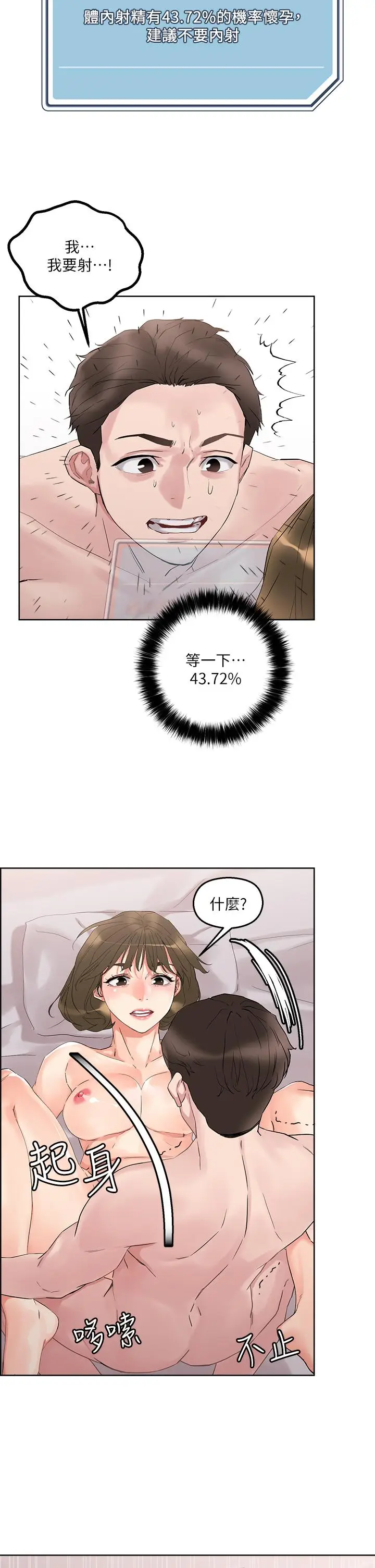 漫画《把妹鬼达人》第11话第38张图