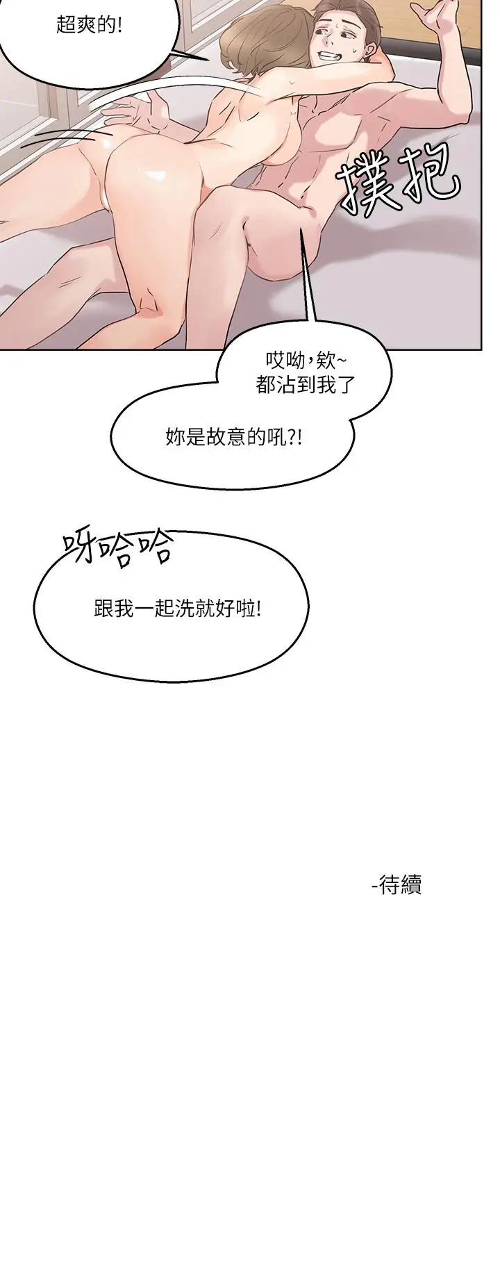 漫画《把妹鬼达人》第11话第41张图