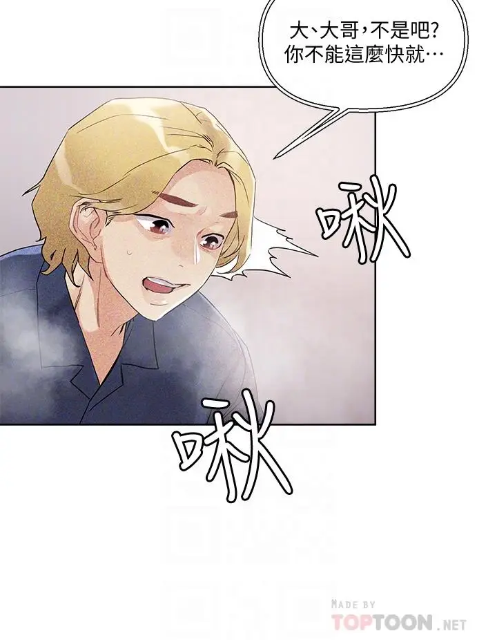 漫画《把妹鬼达人》第11话第8张图