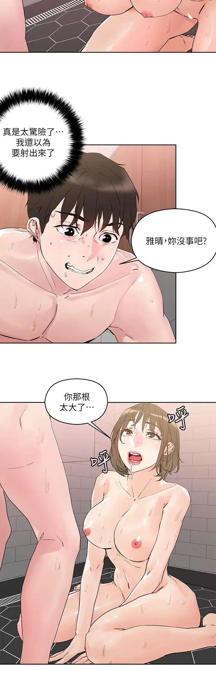 漫画《把妹鬼达人》第12话第30张图