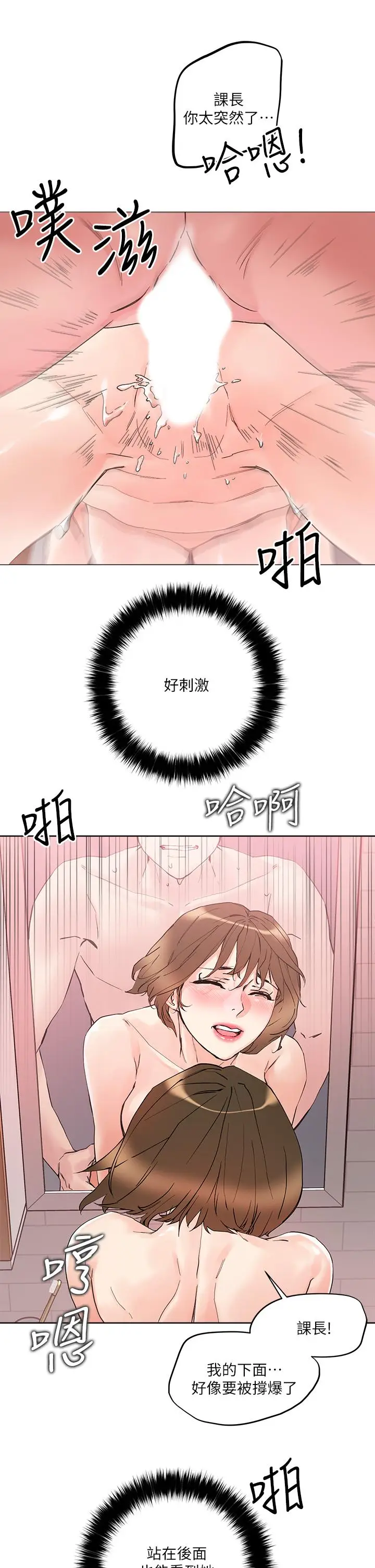 漫画《把妹鬼达人》第12话第38张图