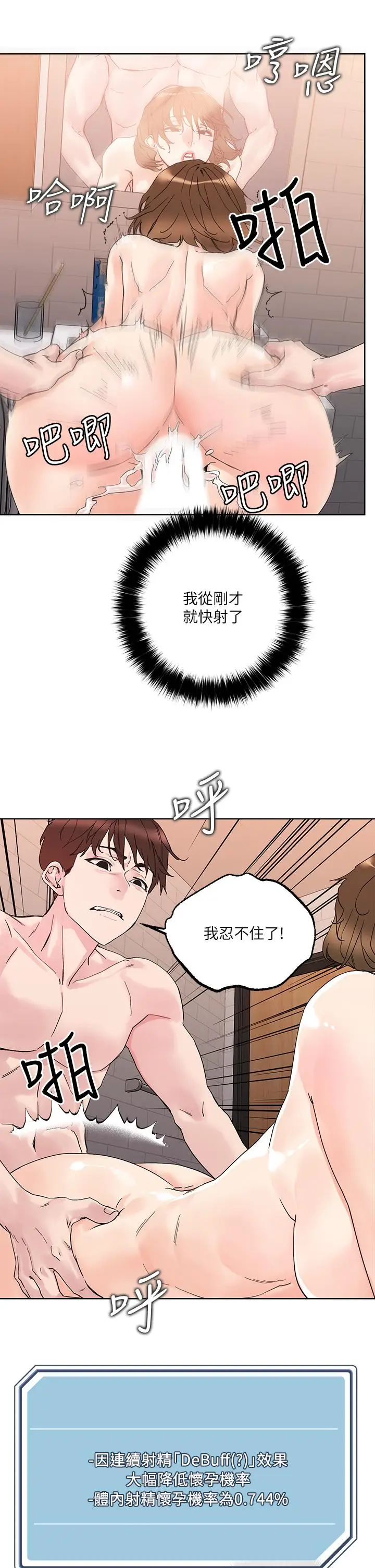 漫画《把妹鬼达人》第12话第41张图