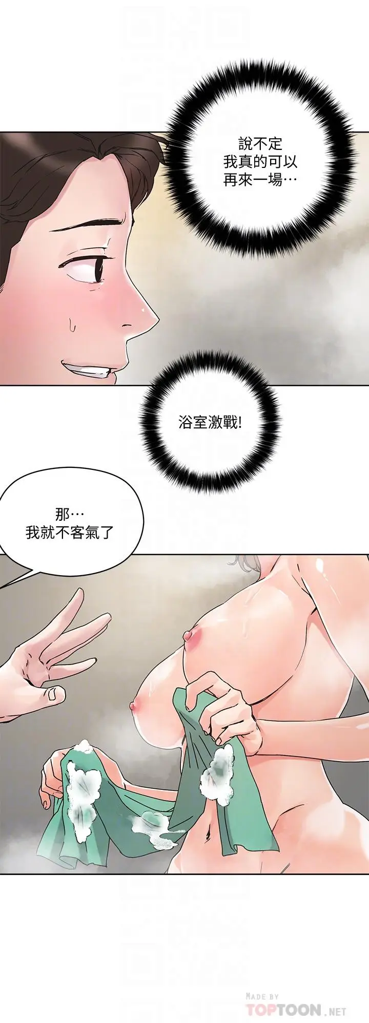 漫画《把妹鬼达人》第12话第8张图