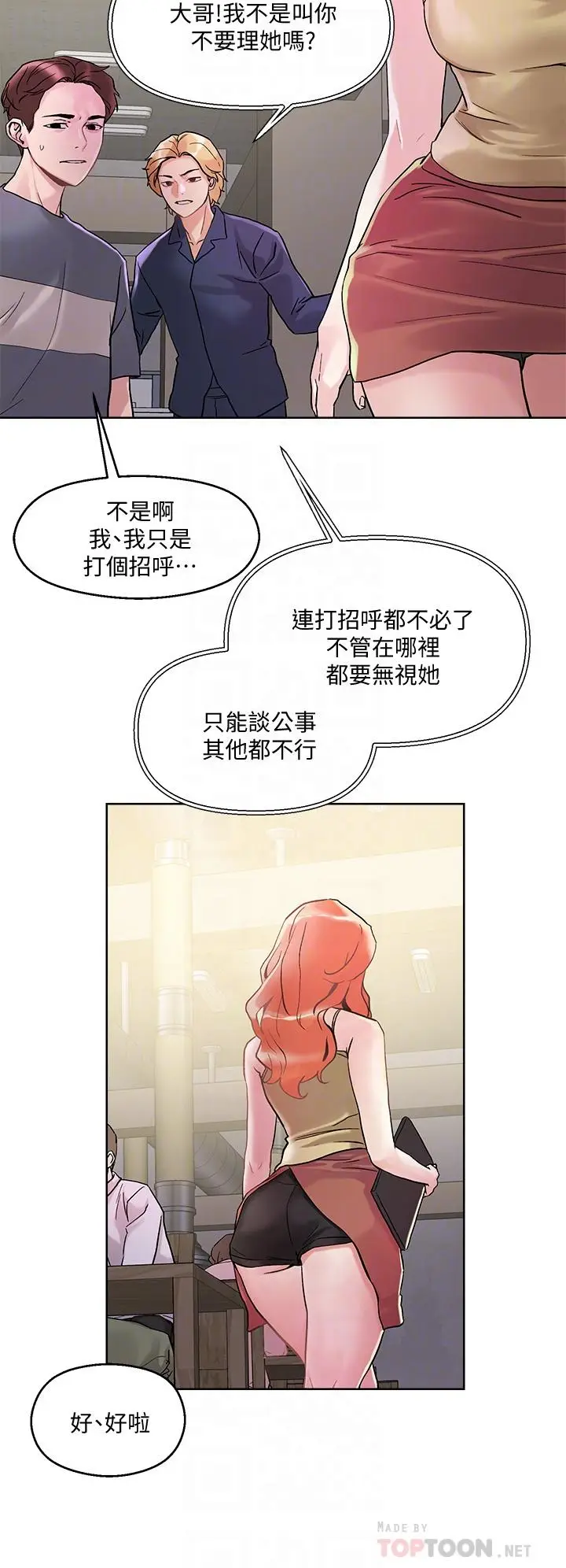 漫画《把妹鬼达人》第13话第18张图