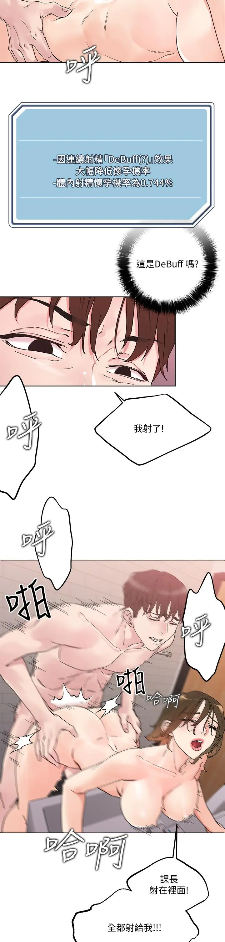 漫画《把妹鬼达人》第13话第2张图