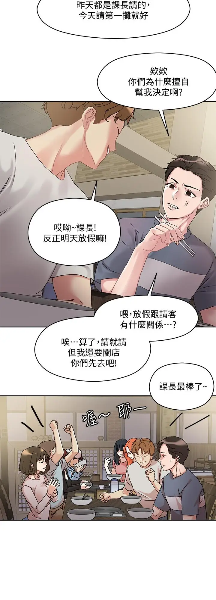 漫画《把妹鬼达人》第13话第24张图
