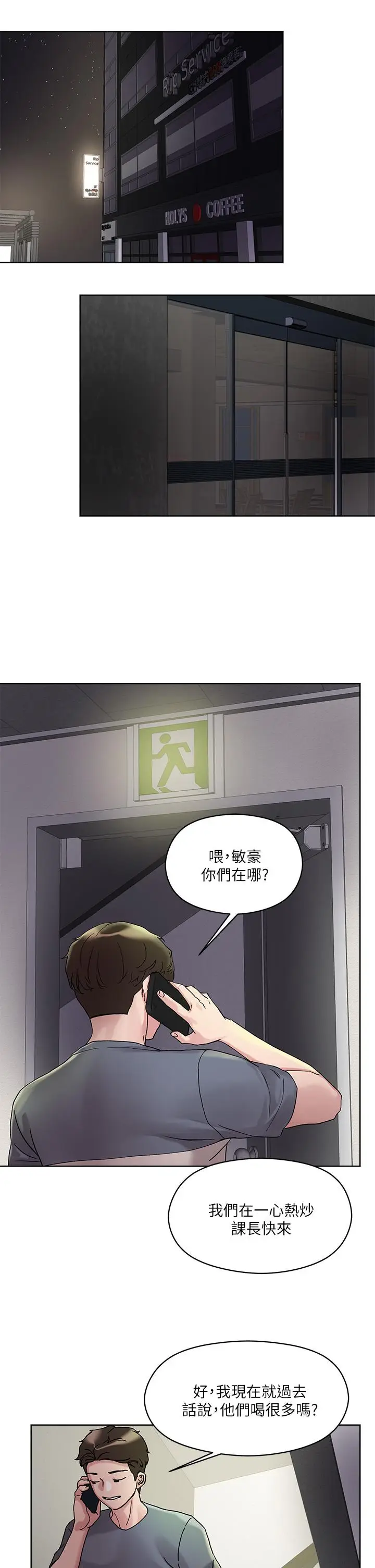 漫画《把妹鬼达人》第13话第25张图