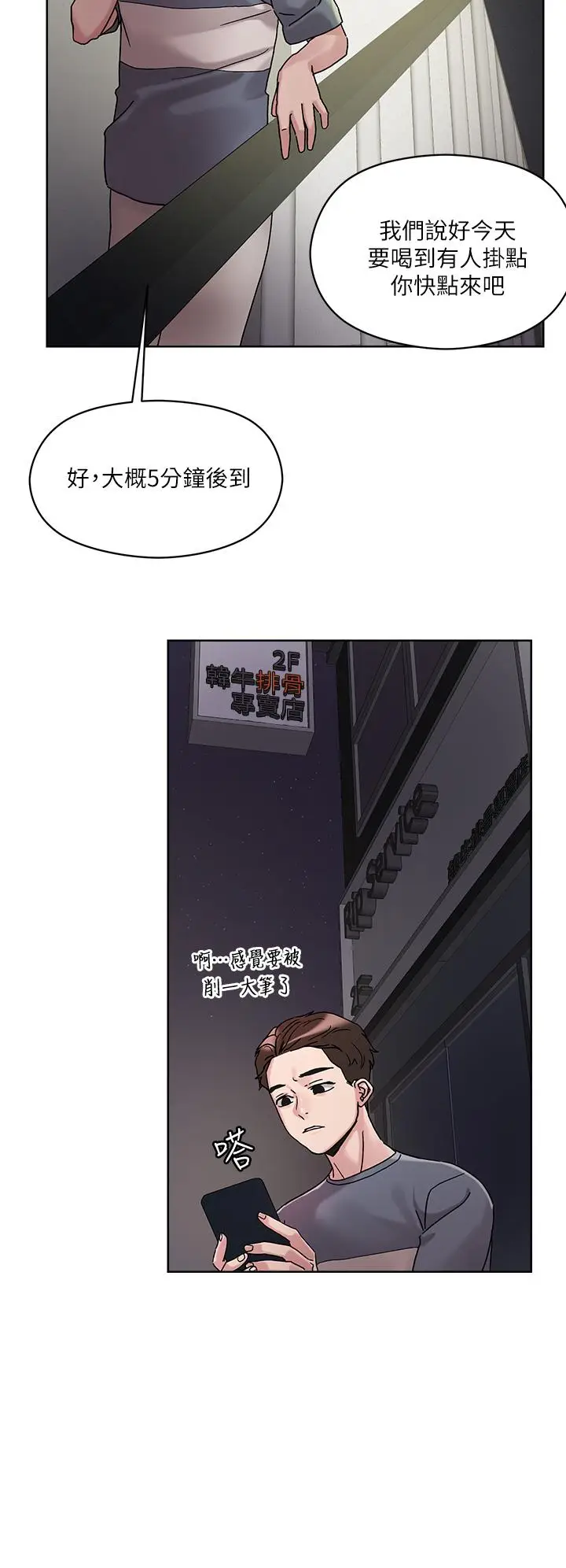 漫画《把妹鬼达人》第13话第26张图