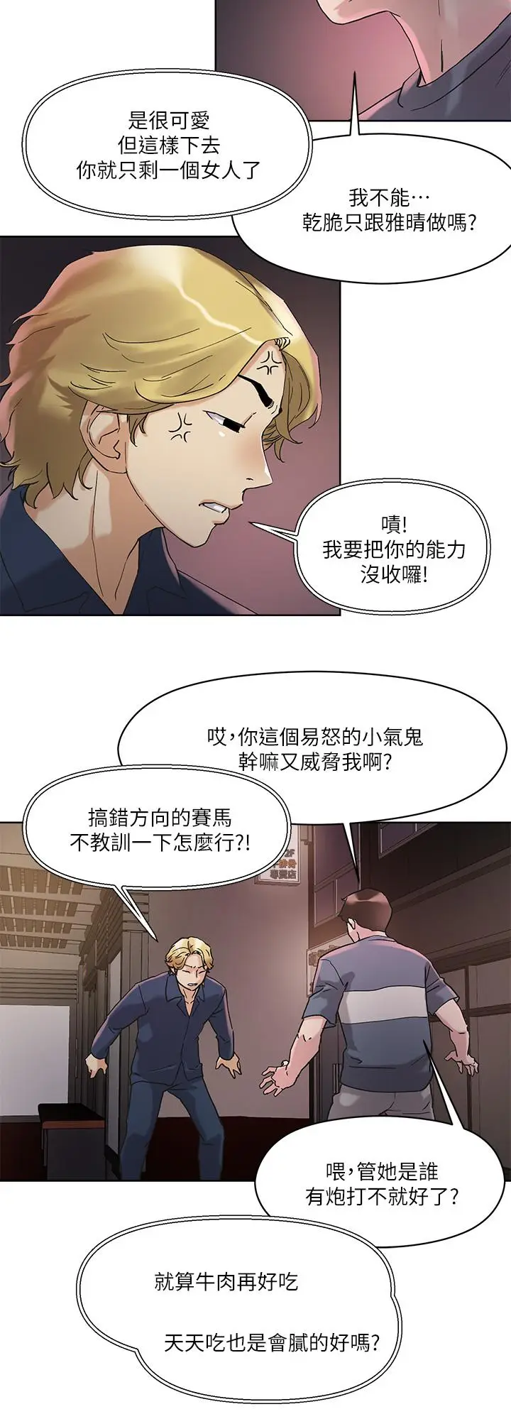 漫画《把妹鬼达人》第13话第28张图