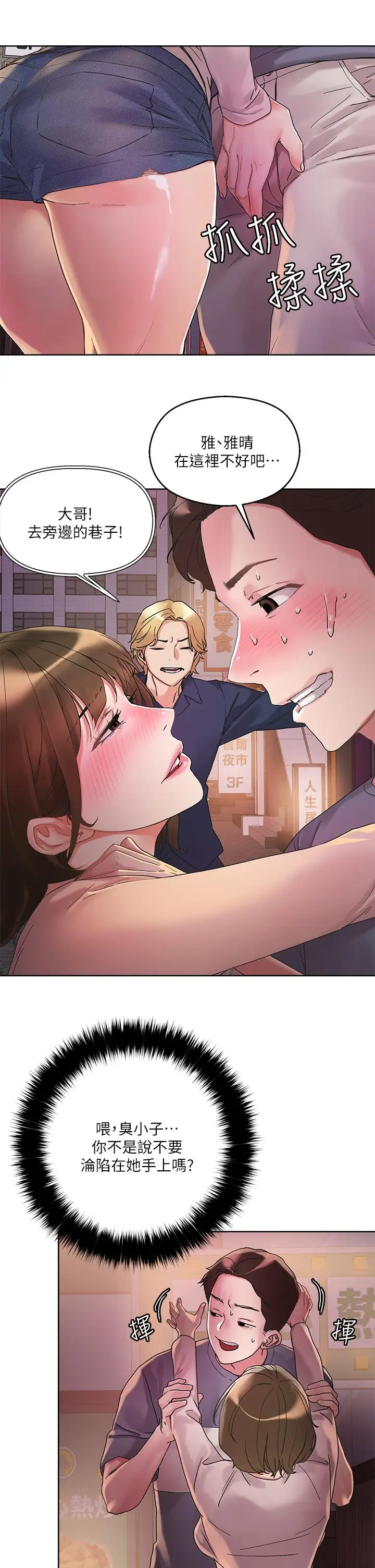 漫画《把妹鬼达人》第13话第33张图